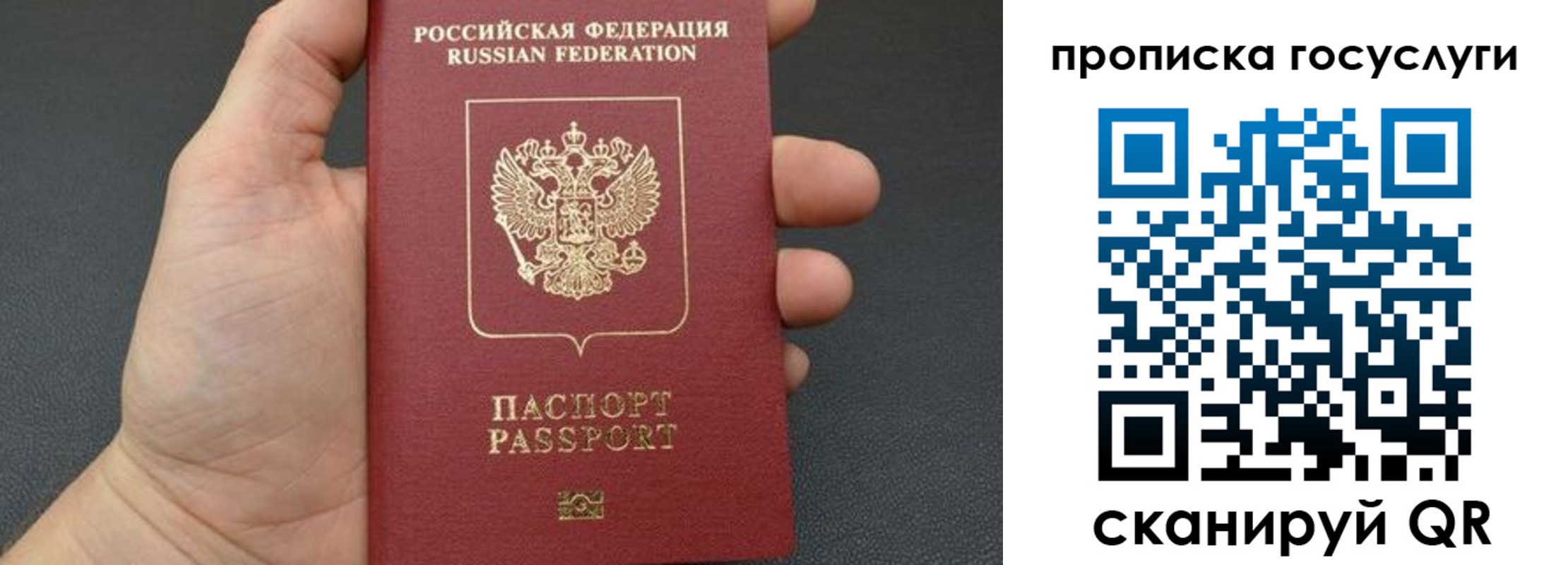 купить прописку в Белорецке