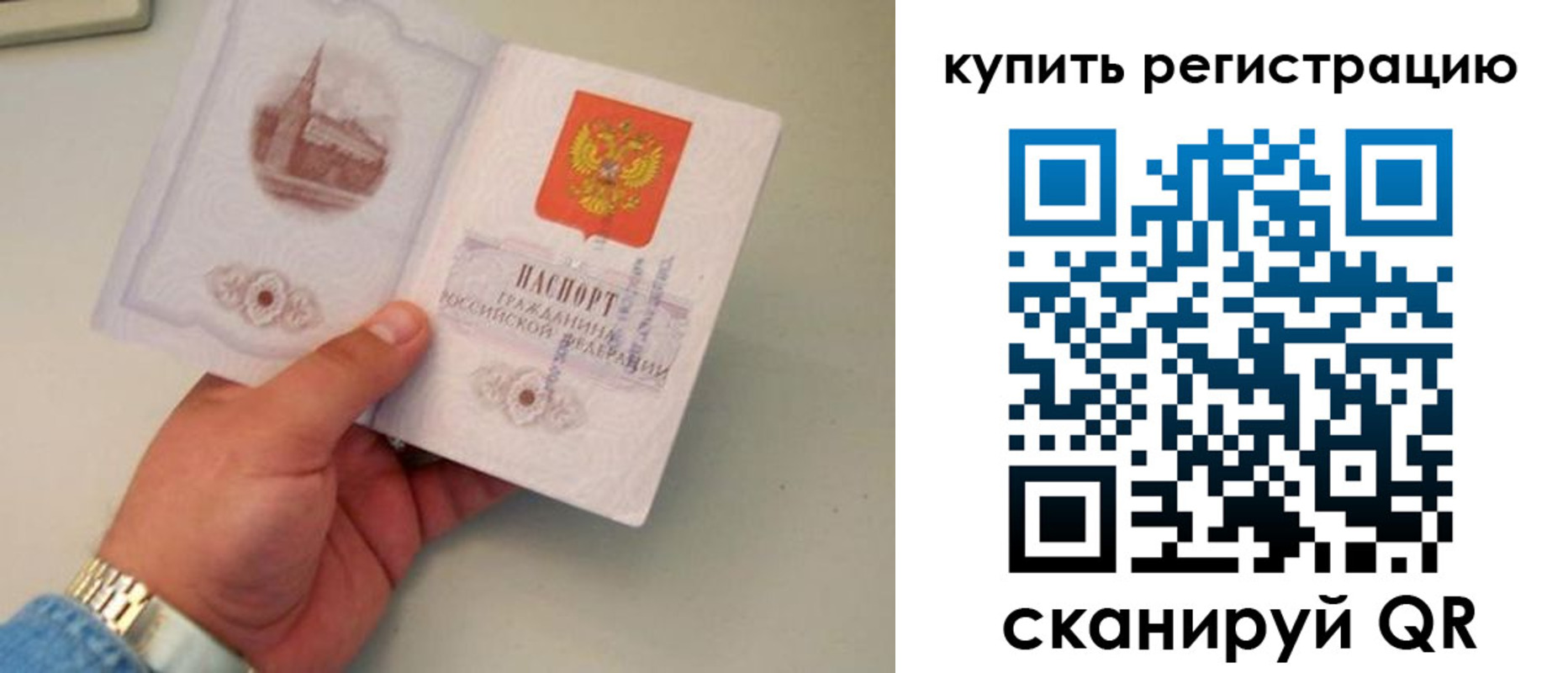 временная регистрация в Белорецке