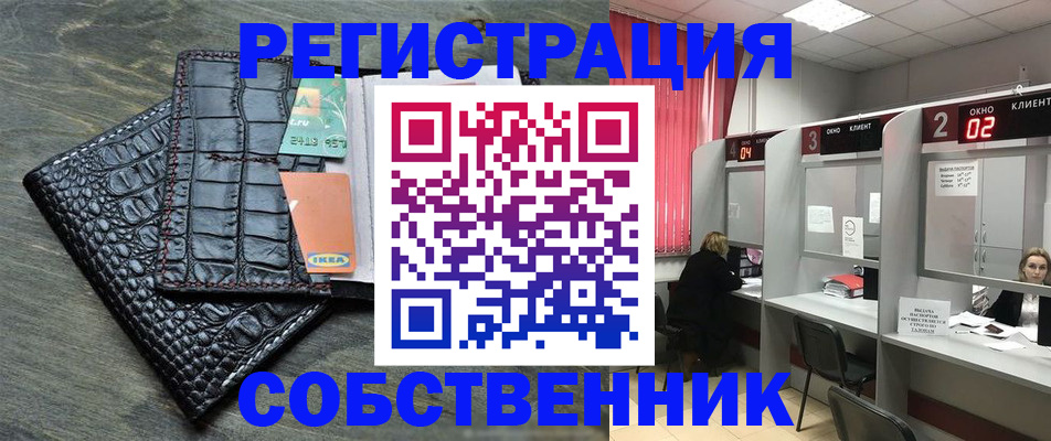 прописка в квартире в Белорецке