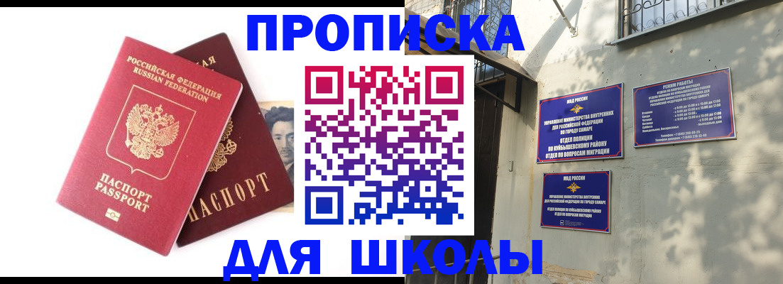 прописка регистрация в Белорецке