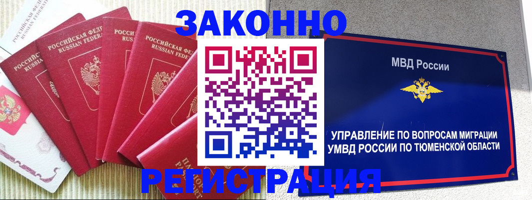 прописка в квартире в Белорецке