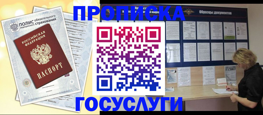 временная регистрация в Белорецке