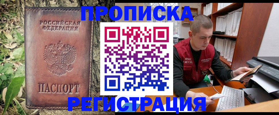 временная регистрация законно в Белорецке