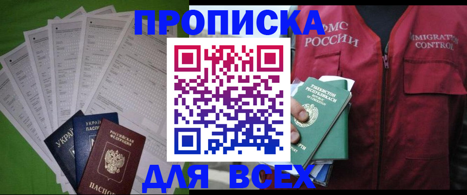 прописка паспорт в Белорецке