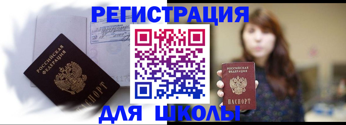 временная регистрация купить в Белорецке